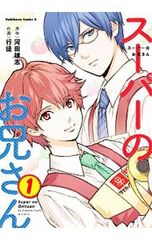 シャカの息子 全2巻（初版） ジョージ秋山 ジャンプ スーパー