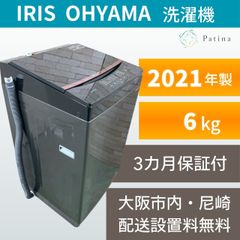 大阪・尼崎配送設置無料☆3か月保障付き☆洗濯機☆アイリスオーヤマ
