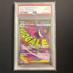 2026年最新】mゲンガーex psa10の人気アイテム - メルカリ