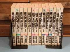 2026年最新】銀河英雄伝説 全巻の人気アイテム - メルカリ