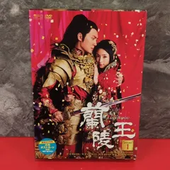 2026年最新】蘭陵王 DVD-BOX1の人気アイテム - メルカリ
