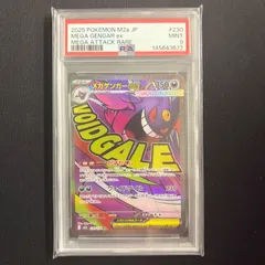 2026年最新】mゲンガーex psa10の人気アイテム - メルカリ