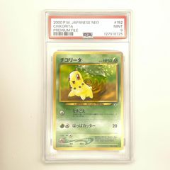 ポケモンカード チコリータ PSA10 ひとやすみ とつげき レジェンド