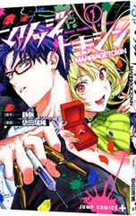 初版 帯付】マリッジトキシン 依田瑞稀 - メルカリ