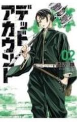 デッドアカウント 1巻 初版 帯チラシ付き 渡辺 静 週刊少年マガジン