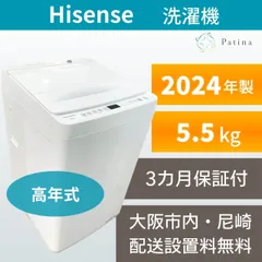 【高年式】大阪・尼崎配送設置無料★3か月保障付き★洗濯機★ハイセンス★5.5kg★2024年★HE-55E4W★IS-1769のサムネイル