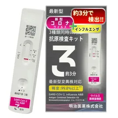 【2027年1月まで有効】【1個】【最新型全対応】 日本製 明治医薬 DZ インフルエンザ&新型コロナ A型B型 同時検査 抗原検査キット 変異種対応 自宅 セルフ 検査 最速版約3分 鼻腔 14時までお支払い即日発送のサムネイル