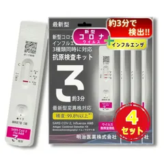 【2027年1月まで有効】【4個セット】【最新型全対応】 日本製 明治医薬 DZ インフルエンザ&新型コロナ A型B型 同時検査 抗原検査キット 変異種対応 自宅 セルフ 検査 最速版約3分 鼻腔 14時までお支払い即日発送のサムネイル