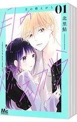 月の燃えがら <全6巻セット>／北里鮎