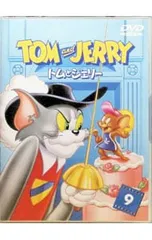 DVD／トムとジェリー VOL.9のサムネイル