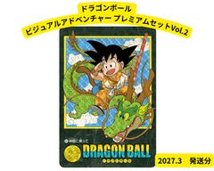 新品未開封 ドラゴンボール ビジュアルアドベンチャー プレミアム