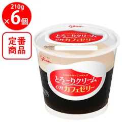 [冷蔵]江崎グリコ とろ?りクリームonカフェゼリー 210g×6個のサムネイル