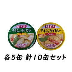 【詰合せ】在庫処分 いなば カレー缶詰2種 10缶セットのサムネイル