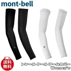【新品】モンベル レディース mont-bell トレール クール アームカバー Women’s アクセサリー スポーツ アウトドア 日焼け防止 ユニセックス 1107805のサムネイル
