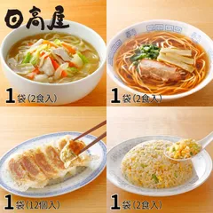 【冷凍】日高屋監修 野菜タンメン 中華そば 炒飯 餃子の4種バラエティーセット 4袋 1セット（タンメン2食、中華そば2食、炒飯2食、餃子1袋）のサムネイル