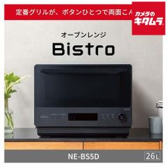 新品未開封】パナソニック オーブンレンジ ブラック NE-BS9D-K 