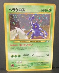 ポケモンカード 旧裏 ヘラクロス PSA7 - メルカリ