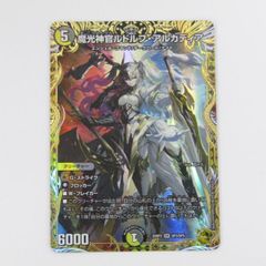 デュエルマスターズ 魔光神官ルドルフ・アルカディア 金トレジャー
