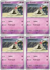 【中古】 ポケモンカードゲーム スナバァ SV2D SV2D 029/071 C 4枚セットのサムネイル