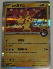 台湾限定 プロモ 2024新春 ポケモンカード ピカチュウ 中国語 未開封10