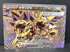 サザンドラbreak rr xy11 冷酷の反逆者 043/054 状態A- - メルカリ