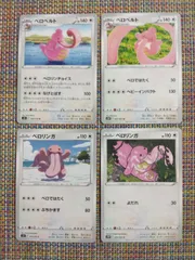 ポケモンカード  ベロリンガ  ベロベルト  まとめ処分  S−183のサムネイル
