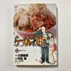 らーめん才遊記 7〜8巻 2冊セット 河合 単 - メルカリ