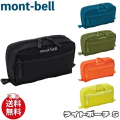 【新品】モンベル ポーチ mont-bell ライトポーチ S 軽量 コンパクト 小物入れ メンズ レディース ユニセックス 旅行 収納 パッキング 1133550のサムネイル