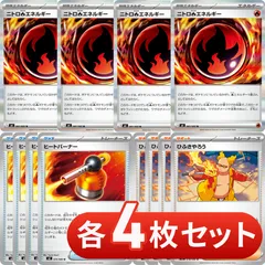 S035　ニトロほのおエネルギー　ヒートバーナー　ひふきやろう　各4枚　合計12枚　デッキパーツのサムネイル