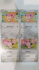 ポケモンカード   ポケカ   エネコ   ４枚   まとめ処分   S-184のサムネイル