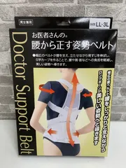 未使用★ お医者さんの腰から正す姿勢ベルト LL-3Lのサムネイル