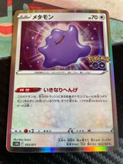 ポケモンカード昔 メタモン 064/080☆ 2010年 - メルカリ