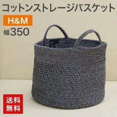 未使用品 コットンストレージバスケット H&M グレー 綿100% ハンドル付き小物収納収納ボックス収納かご洗濯かご 送料無料のサムネイル