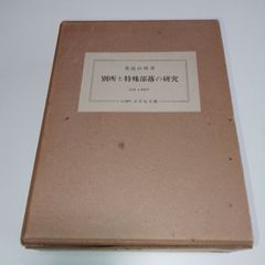 宗像 沖ノ島 三冊揃 本文 図版 史料 - メルカリ
