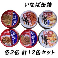 24缶 いなば 焼きとり 組み合わせ自由 たれ 塩 ブラックペッパー ゆず