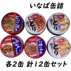 【詰合せ】いなば 缶詰6種×2缶 計12缶セット＜焼きとり塩味・焼きとりゆず胡椒味・焼きとりヤンニョム味・とり照りやき風・とりごぼう・かつおおかかフレーク＞のサムネイル