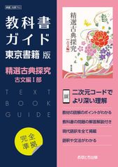 古典漢文参考書 教科書ガイド ゼロから覚醒始めよう漢文￼ - メルカリ