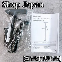 H-1581 Shop Japan ショップジャパン クレバーケーン ロング FN006077 ブラック 新品未使用 折りたたみ杖 自立式ステッキ 歩行補助 介護用品のサムネイル