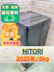大阪配送設置無料☆3か月保障付き☆洗濯機☆アイリスオーヤマ☆6kg