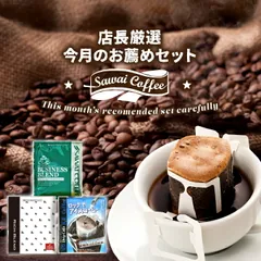 鮮度抜群 6月のおすすめドリップバッグコーヒー 3種 60袋 ドリップコーヒー 珈琲 コーヒー 福袋 ドリップバッグ 福袋 個包装 飲み比べ セットのサムネイル