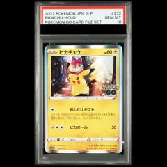 PSA10】 ピカチュウ (プロモ) {272/S-P} [SS] 1枚 - メルカリ