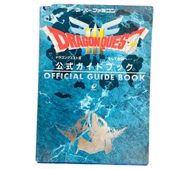 F06107 書籍 スーパーファミコン ドラゴンクエストⅢ そして伝説へ