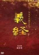 ケース付き NHK大河ドラマ 義経 完全版 DVD 全13巻レンタアップ - メルカリ
