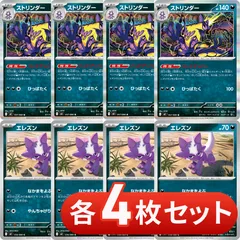 S219　ストリンダー　エレズン　各4枚　合計8枚のサムネイル