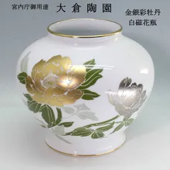 OKURA 大倉陶園 金銀彩 牡丹文 花瓶 花器 フラワーベース 白磁 宮内庁御用達 大倉陶園を象徴する美しい最高級の白磁 金彩と銀彩を巧みに用いて大輪の牡丹が華やかに描かれています 気品と高級感にあふれる逸品 436f05のサムネイル