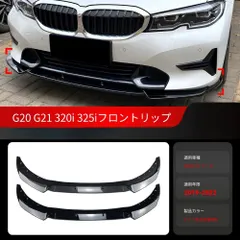 【送料無料】BMW 3シリーズ G20 G21 BMW 3 Series G20 G21 2019-2022 専用 フロントスポイラー リップ ピアノブラック/カーボン調 2色選択可 エアロ効果 ローダウン 傷防止 ドレスアップ 簡単装着 ABS製 1セット