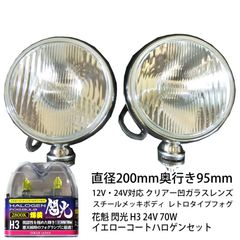 イエローレンズ 角型フォグライト 2個セット 霧避け デコトラパーツ