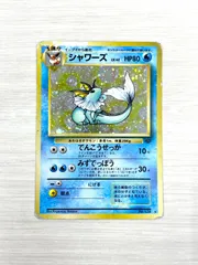 【訳あり特価】 ポケモンカード 1997 シャワーズ 旧裏 ホロ No. 134のサムネイル