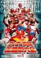 科学戦隊 ダイナマン DVD 全巻 セット 特撮 沖田さとし 春田純一 卯木