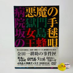 金田一耕助シリーズ 劇場版DVD-BOX 金田一耕助の事件匣〈初回限定生産